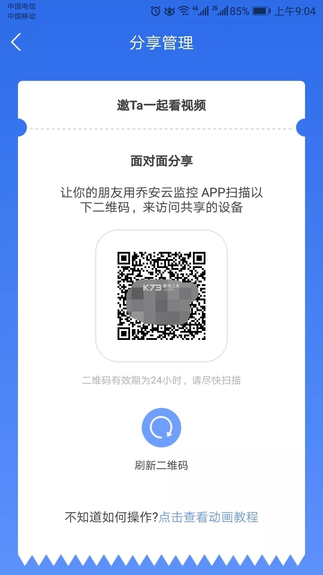 乔安云监控 v5.3.19.51 app官方版下载(乔安智联) 截图