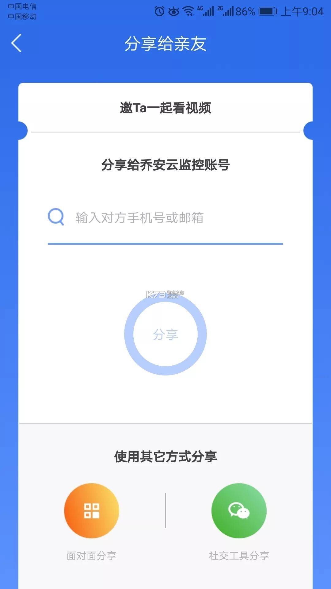 乔安云监控 v5.3.19.51 app官方版下载(乔安智联) 截图