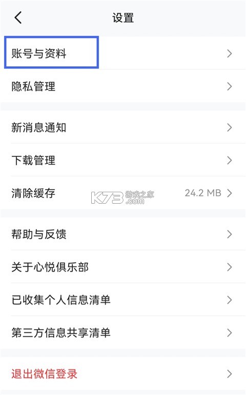 心悦俱乐部 v6.4.5.50 官方app下载 截图