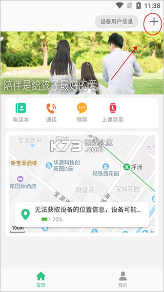联想电话手表 v1.3.7 app下载 截图