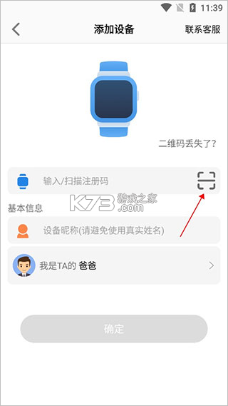 联想电话手表 v1.3.7 app下载 截图