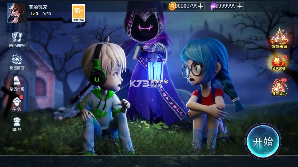 恐怖躲猫猫3 v1.5 破解版无广告下载安装 截图