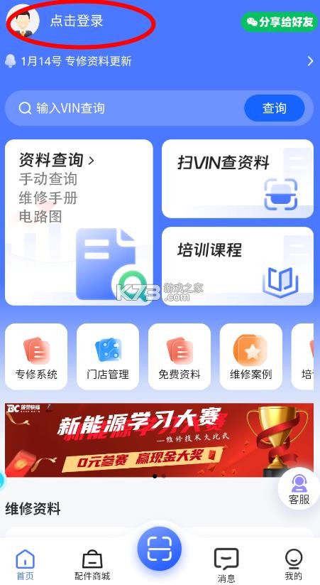 修车助手 v1.9.1 app下载 修车助手 v1.9.1 app下载