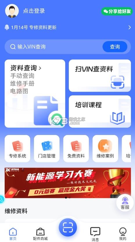 修车助手 v1.9.1 app下载 截图
