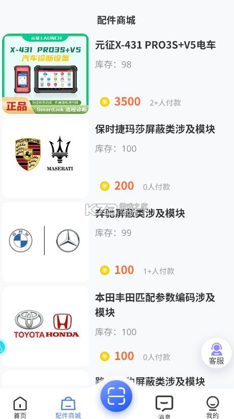 修车助手 v1.9.1 app下载 截图