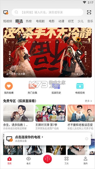 多屏互动 v10.1.2471 投屏app 截图