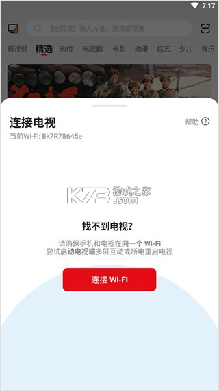 多屏互动 v10.1.2471 投屏app 截图