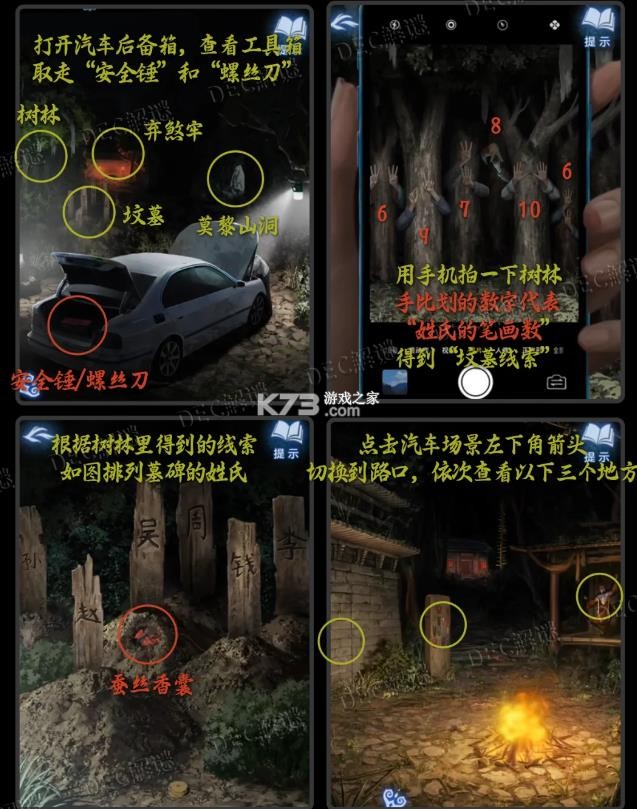 纸嫁衣8千子树 v1.2.0 手游 截图