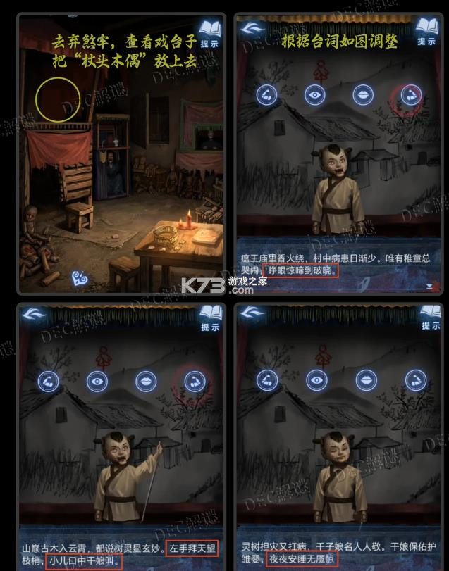 纸嫁衣8千子树 v1.2.0 手游 截图