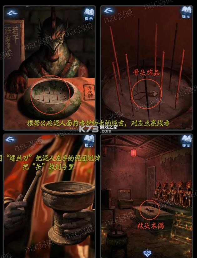 纸嫁衣8千子树 v1.2.0 手游 截图