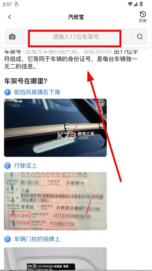 汽修宝 v5.51.0 app下载官方版 截图
