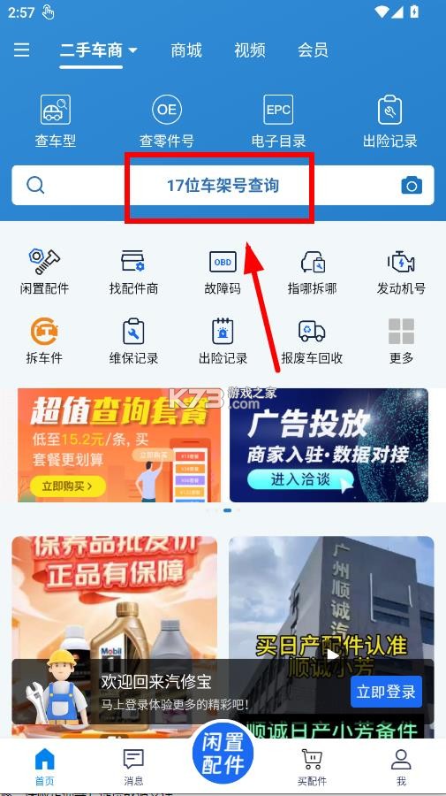 汽修宝 v5.51.0 app下载官方版 截图