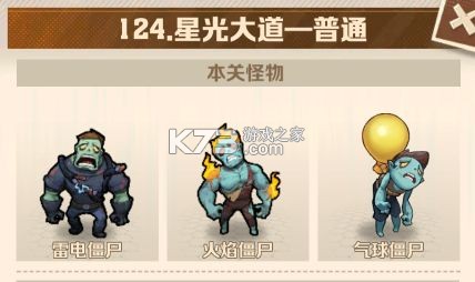 向僵尸开炮 v1.63 手游破解版 截图