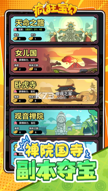 疯狂宝贝 v1.0 手游官方版 截图