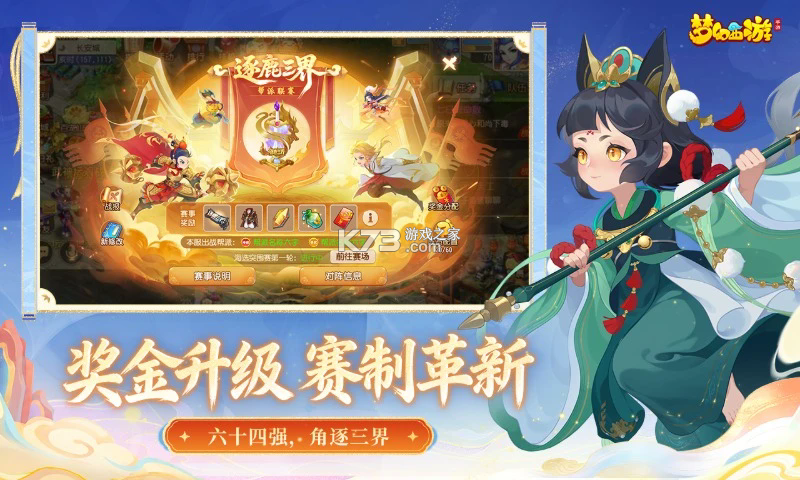 梦幻西游 v1.548.0 oppo官方版 截图