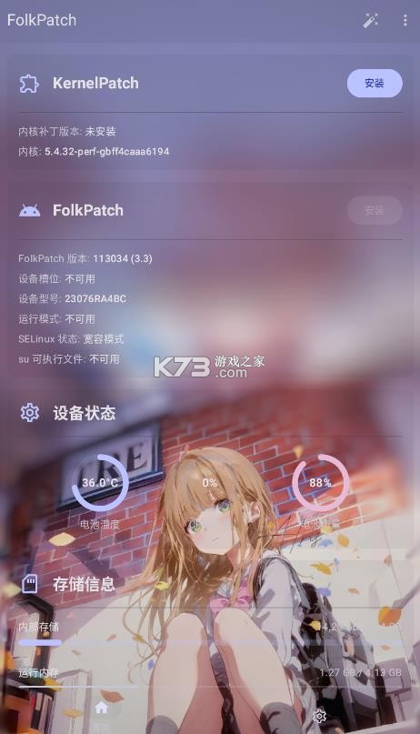 folkpatch v3.4.2 官方版下载 截图