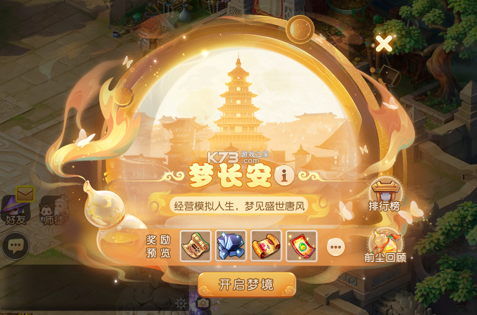 梦幻西游 v1.548.0 2026最新版下载