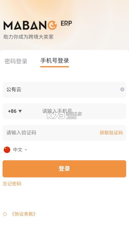 马帮erp v1.0.0 手机版下载 截图