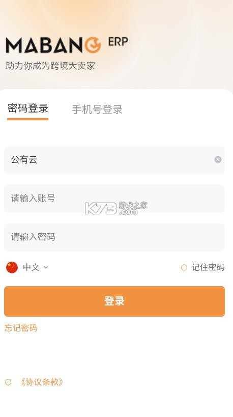 马帮erp v1.0.0 手机版下载 截图
