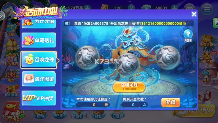 波克捕鱼 v7.52.13 官方版游戏 截图