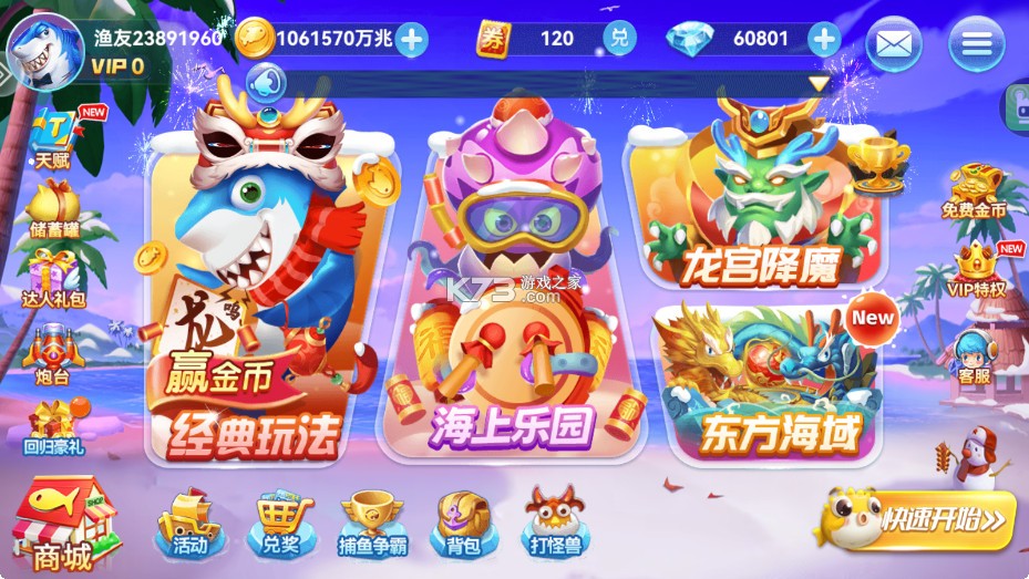 波克捕鱼 v7.52.13 官方版游戏 截图