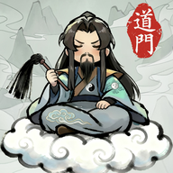 了不起的道门 v1.0.0 游戏