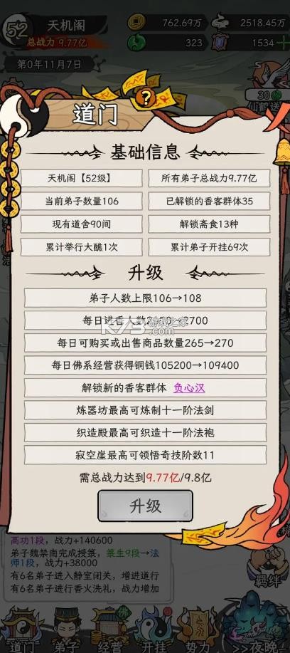 了不起的道门 v1.0.0 游戏 截图