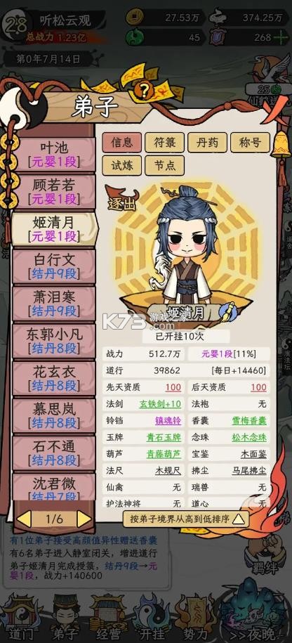 了不起的道门 v1.0.0 游戏 截图