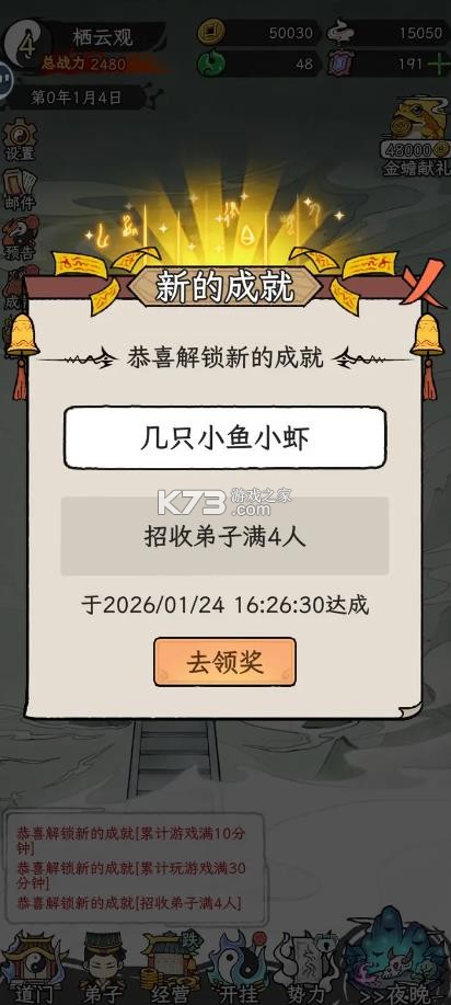 了不起的道门 v1.0.0 游戏 截图