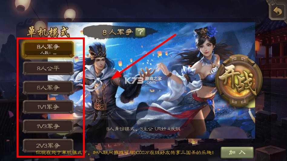 三国杀 v3.6.1.1 单机破解版全部神将版 截图