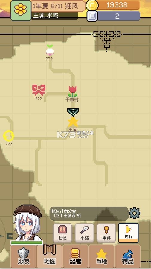 商旅马车 v0.4.1 破解版无限金币 截图