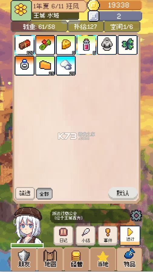 商旅马车 v0.4.1 破解版无限金币 截图
