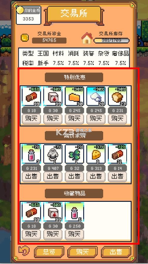商旅马车 v0.4.1 破解版无限金币 商旅马车 v0.4.1 破解版无限金币
