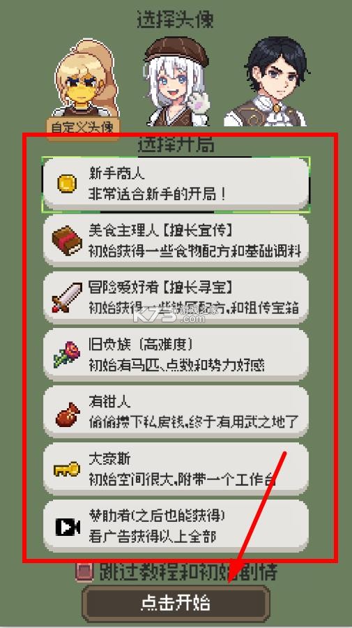 商旅马车 v0.4.1 破解版无限金币 商旅马车 v0.4.1 破解版无限金币