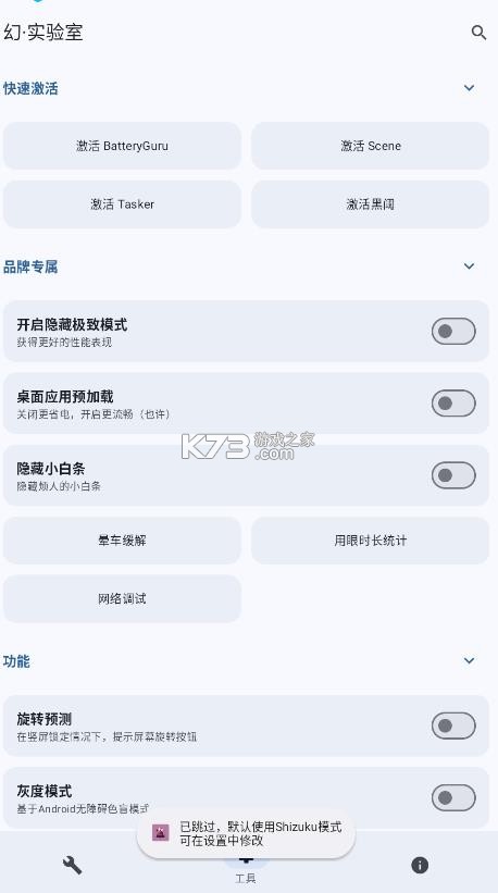幻实验室 v4.0.2 官方下载最新版本 截图