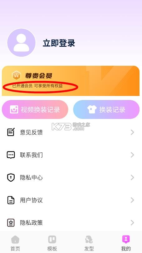 穿衣搭配助手 v1.0.9 vip版 截图