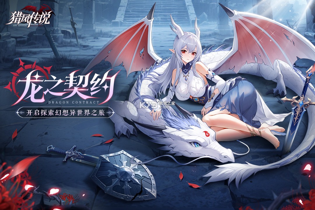 猎风传说 v1.7 手游官方版 截图