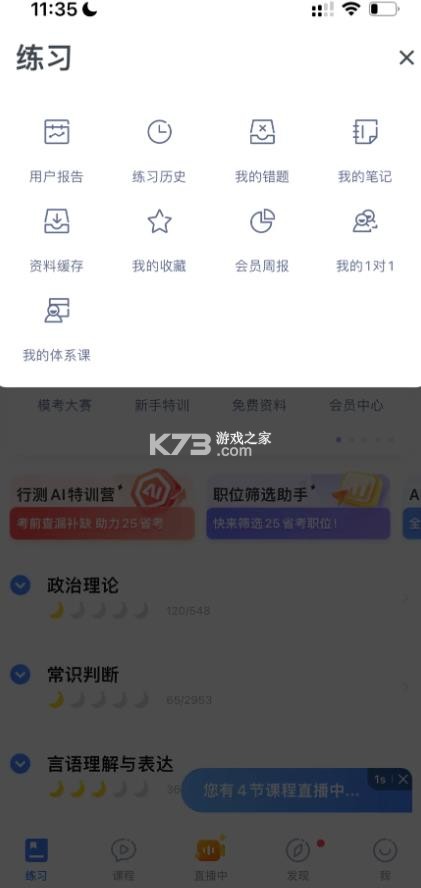 粉笔考研 v6.6.7 app下载 截图