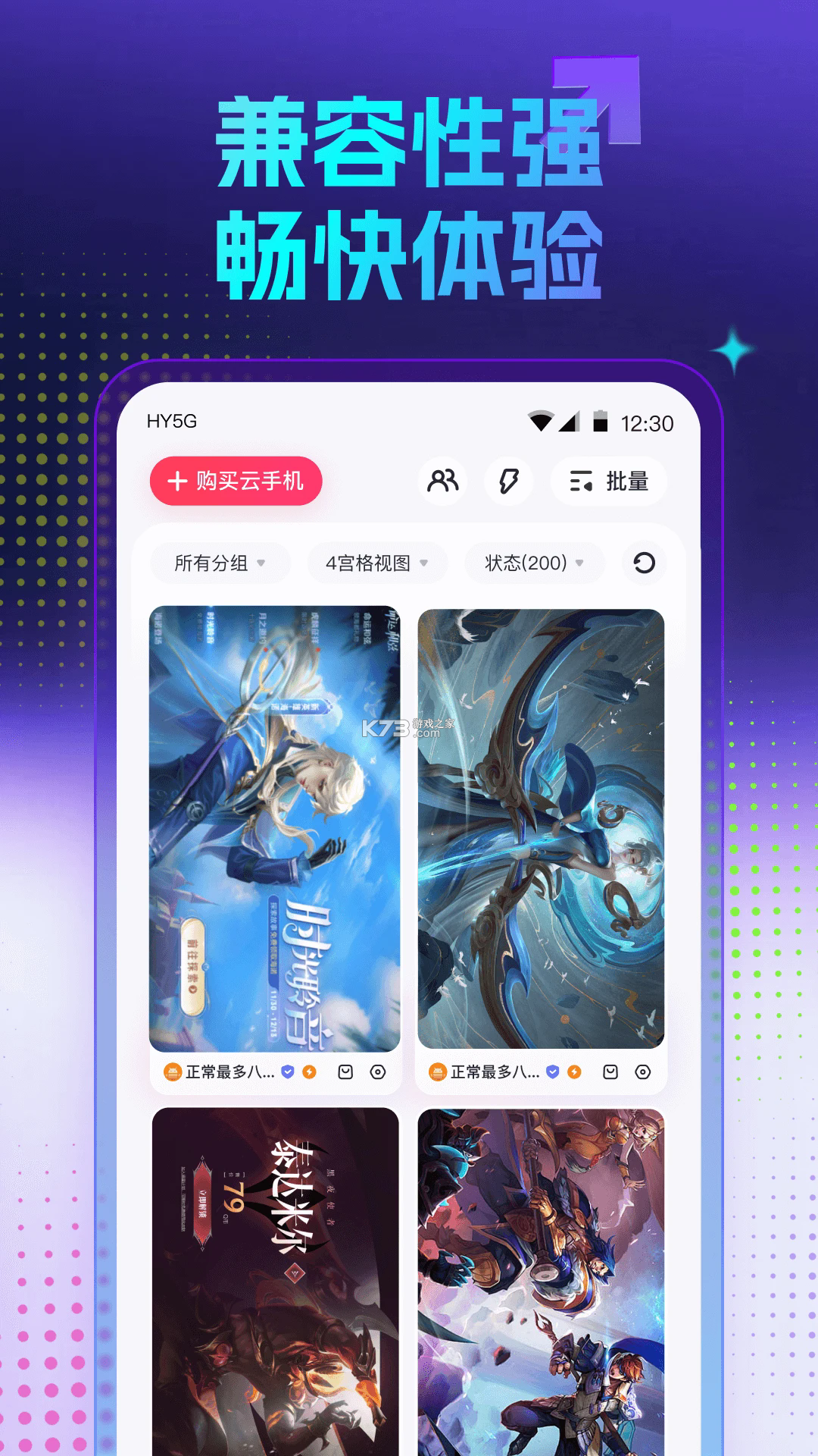 红手指云手机 v4.0.143 app官方版下载 截图