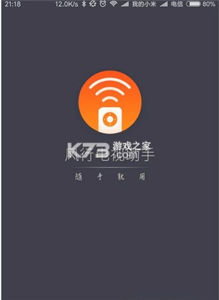 风行电视助手 v4.6.0.1 app下载最新版 截图