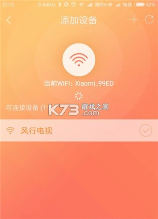 风行电视助手 v4.6.0.1 app下载最新版 截图