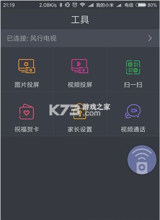 风行电视助手 v4.6.0.1 app下载最新版 截图