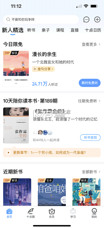 十点读书 v6.14.5 app官方版 截图
