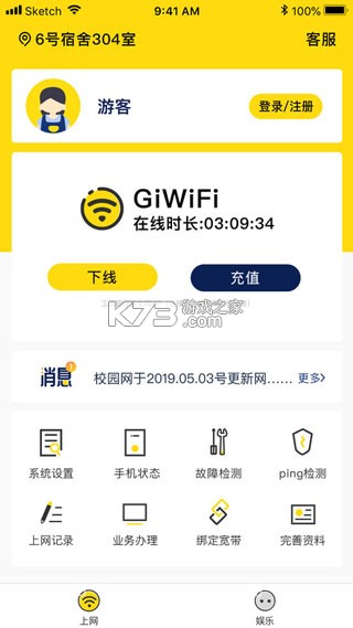 giwifi校园助手 v2.4.1.19 下载