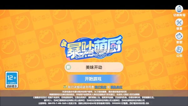 暴吵萌厨 v1.5.2 官方版 截图