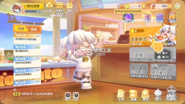 暴吵萌厨 v1.5.2 官方版 截图