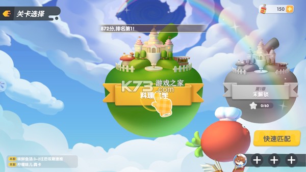 暴吵萌厨 v1.5.2 官方版 截图