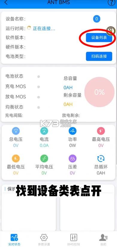 蚂蚁保护板 v3.1.0 app下载安卓 蚂蚁保护板 v3.1.0 app下载安卓