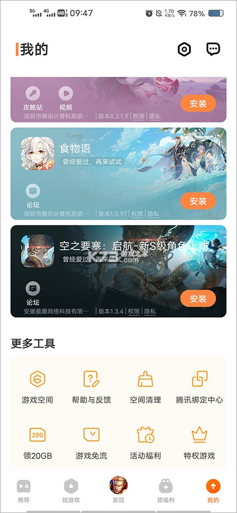 vivo游戏中心 v7.2.14.1 安装正版
