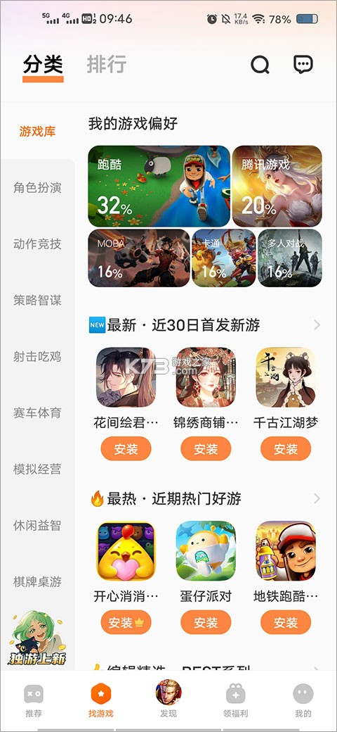 vivo游戏中心 v7.2.14.1 安装正版
